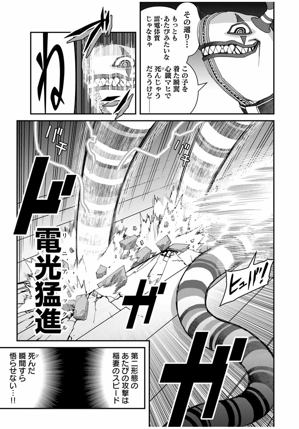 戦車椅子 第35話 - Page 5