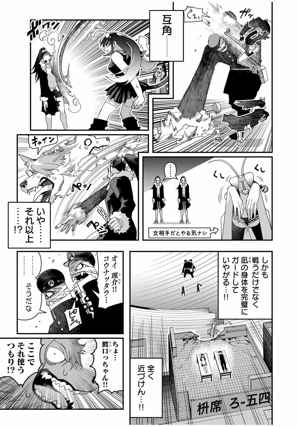 戦車椅子 第35話 - Page 9