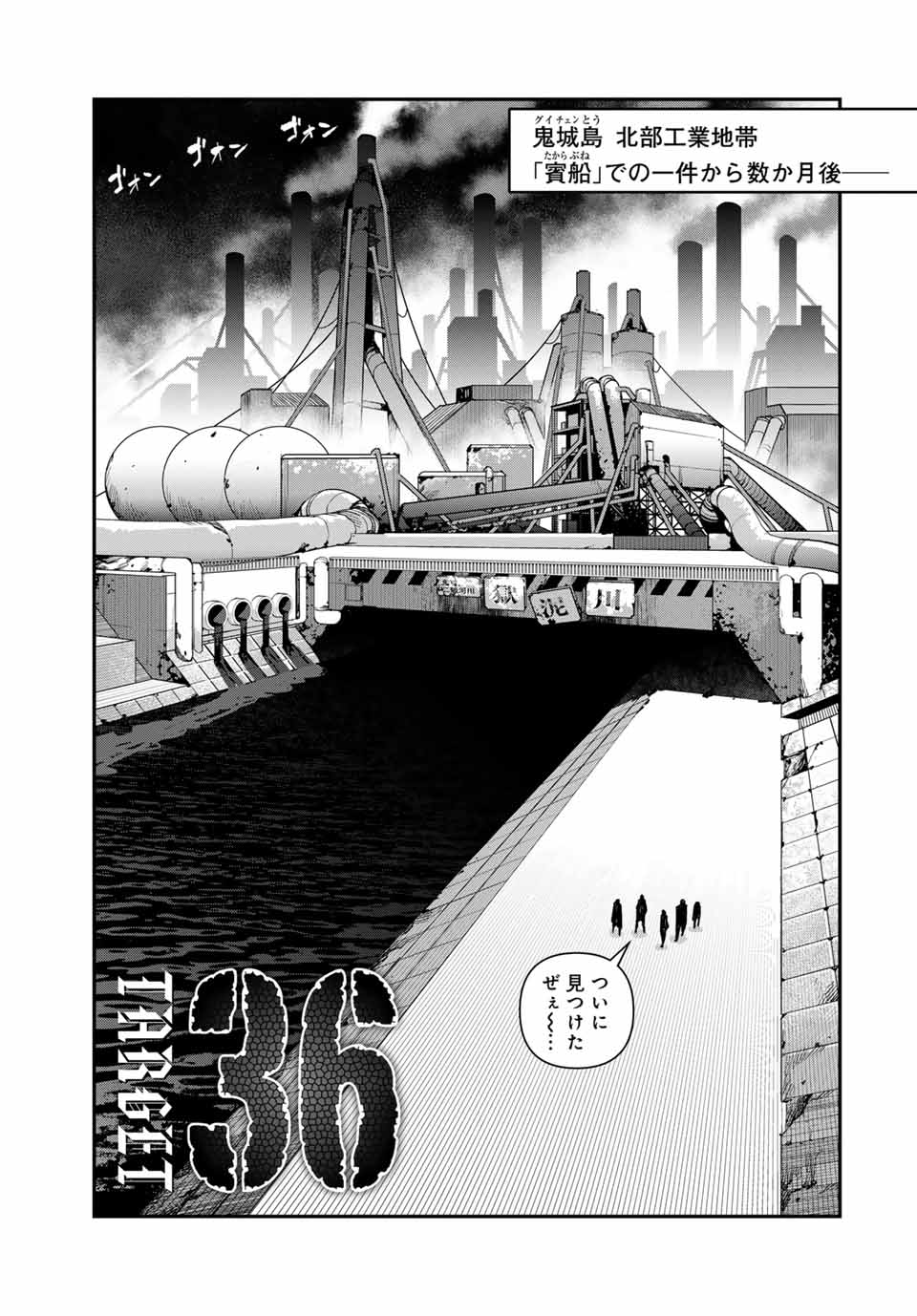 戦車椅子 第36.1話 - Page 1