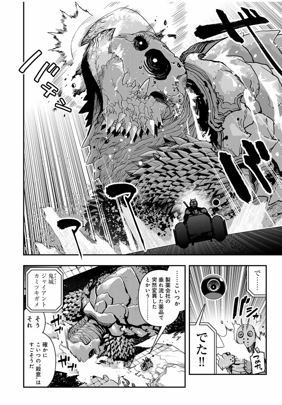 戦車椅子 第36.1話 - Page 8