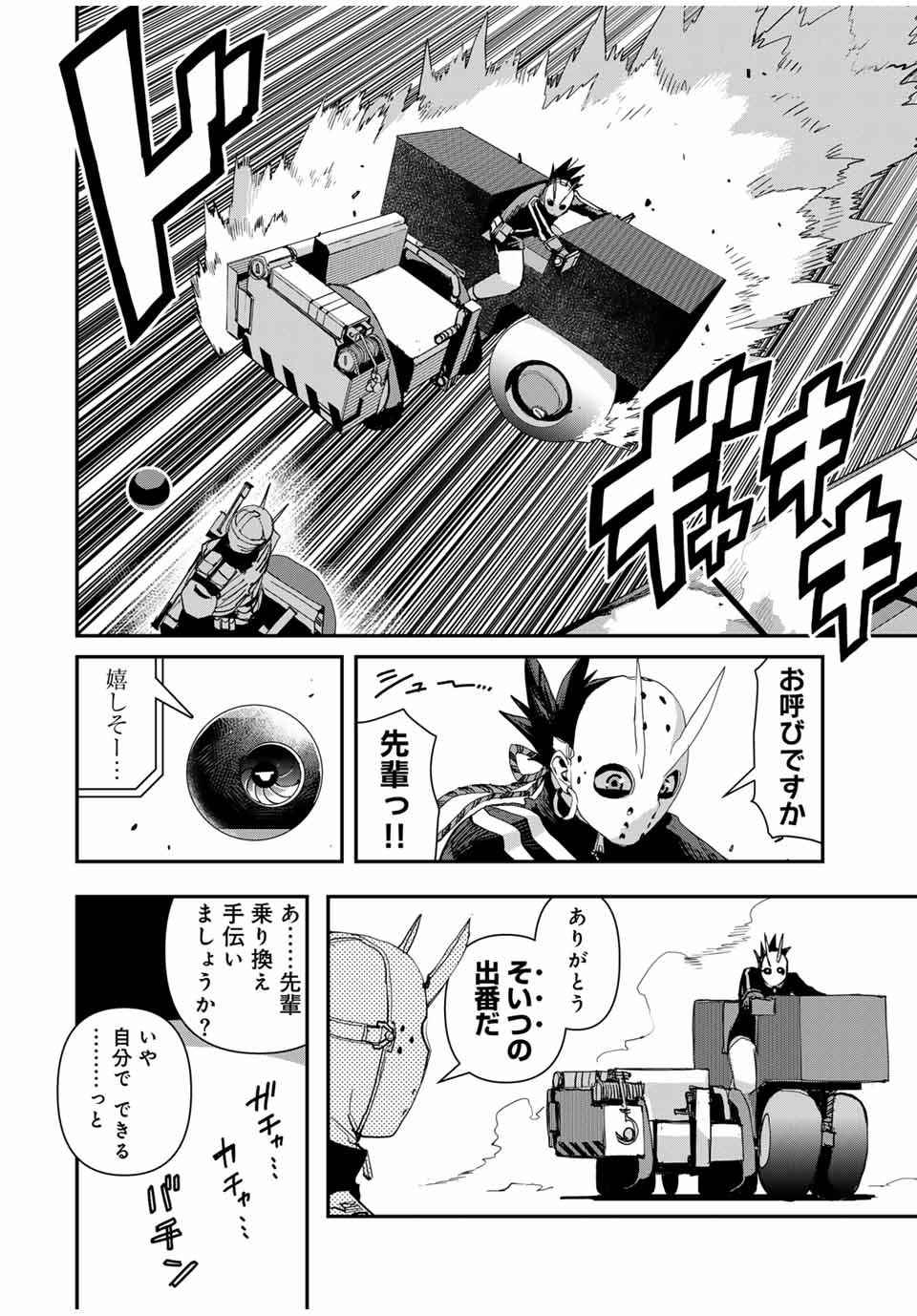 戦車椅子 第36.1話 - Page 10