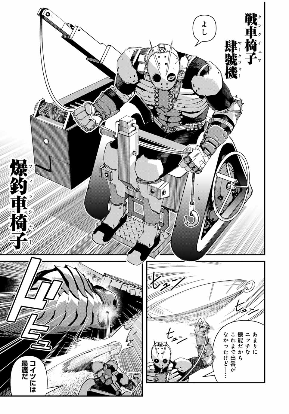戦車椅子 第36.1話 - Page 11