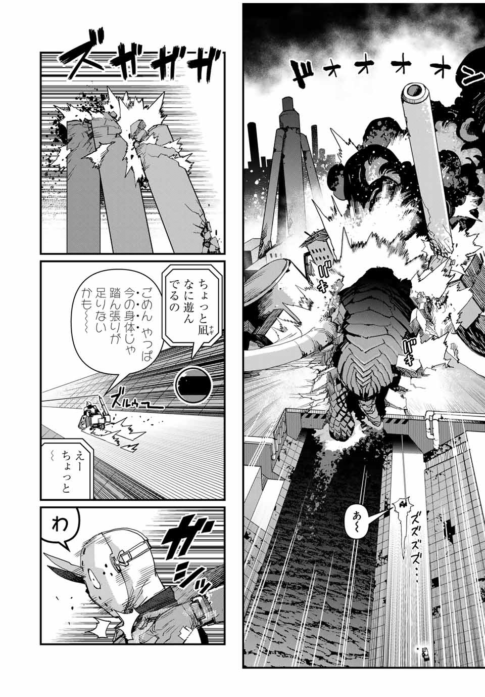 戦車椅子 第36.1話 - Page 14