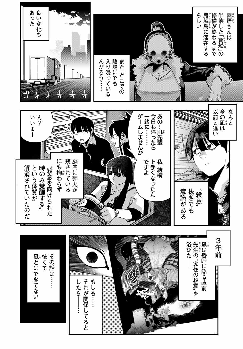 戦車椅子 第36.1話 - Page 20