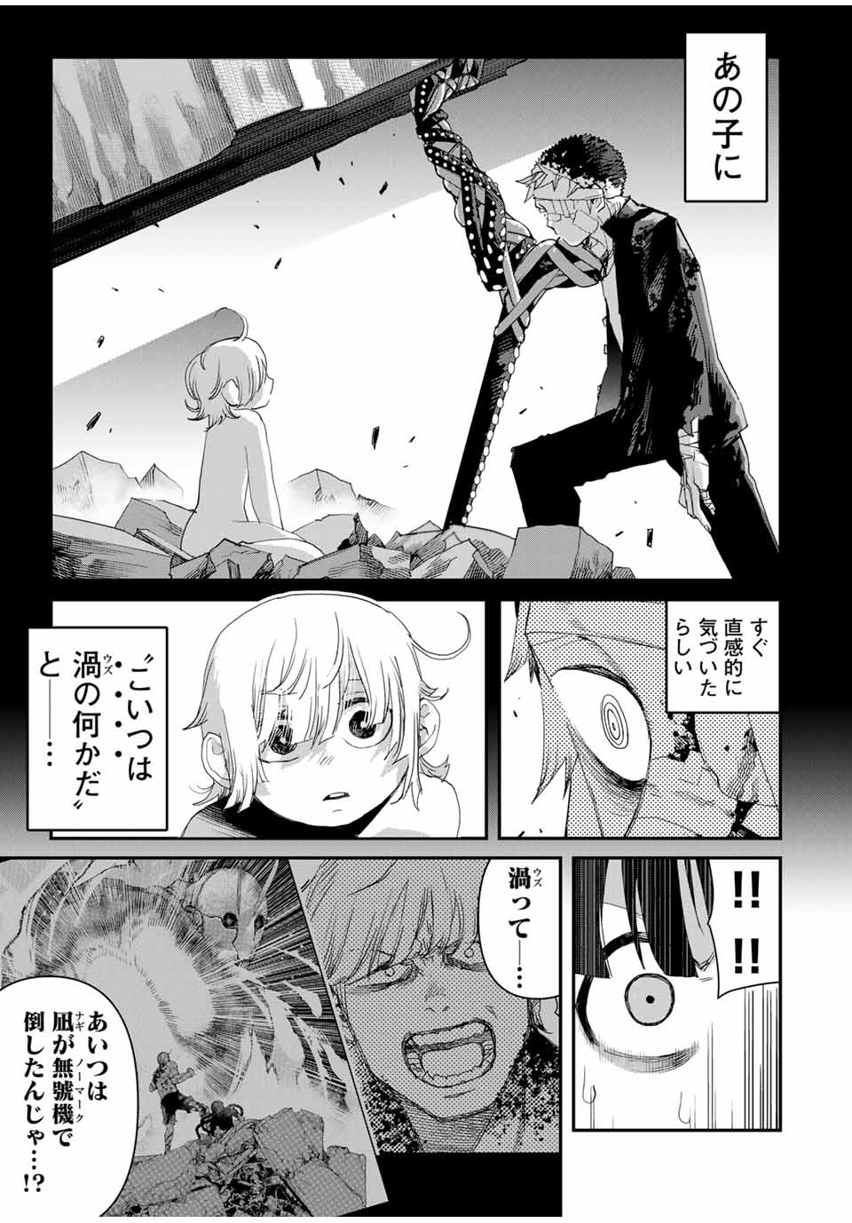 戦車椅子 第36.2話 - Page 4