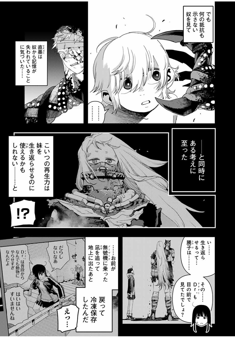 戦車椅子 第36.2話 - Page 6