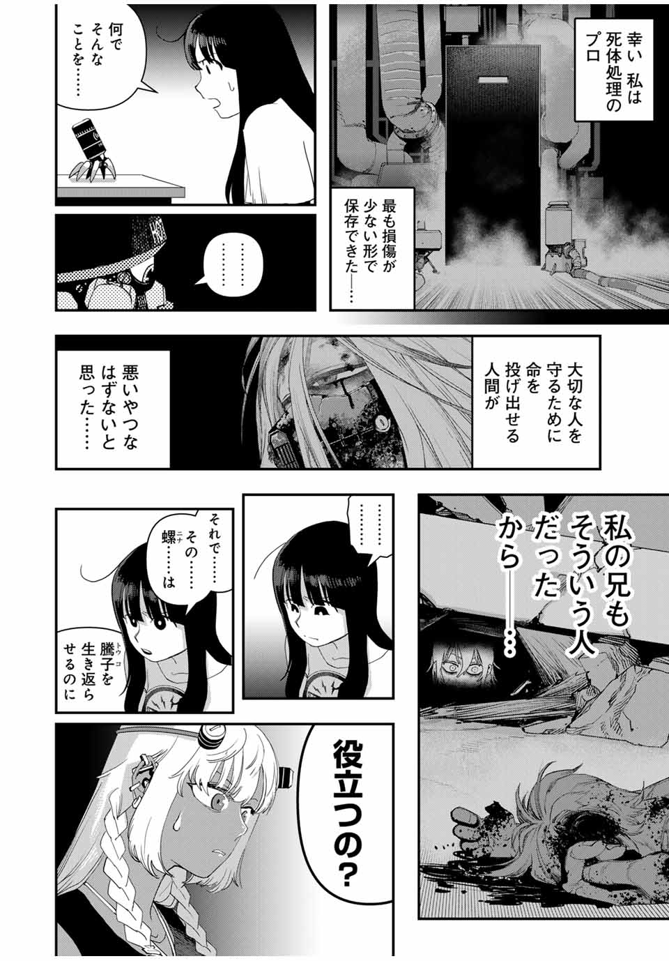 戦車椅子 第36.2話 - Page 7