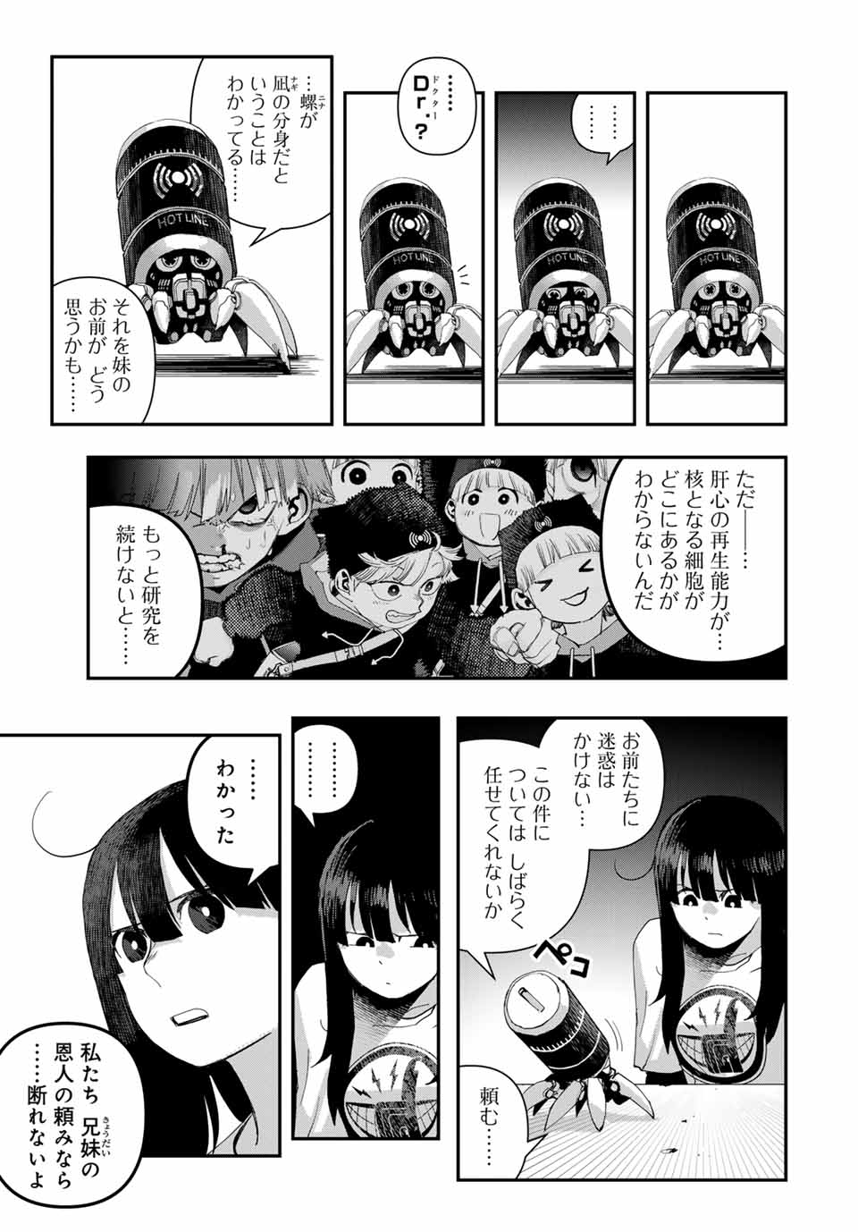 戦車椅子 第36.2話 - Page 8