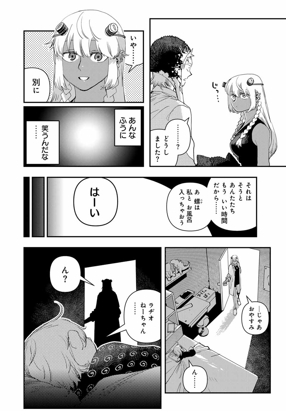 戦車椅子 第36.2話 - Page 11