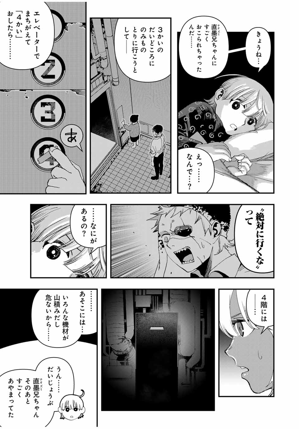 戦車椅子 第36.2話 - Page 12