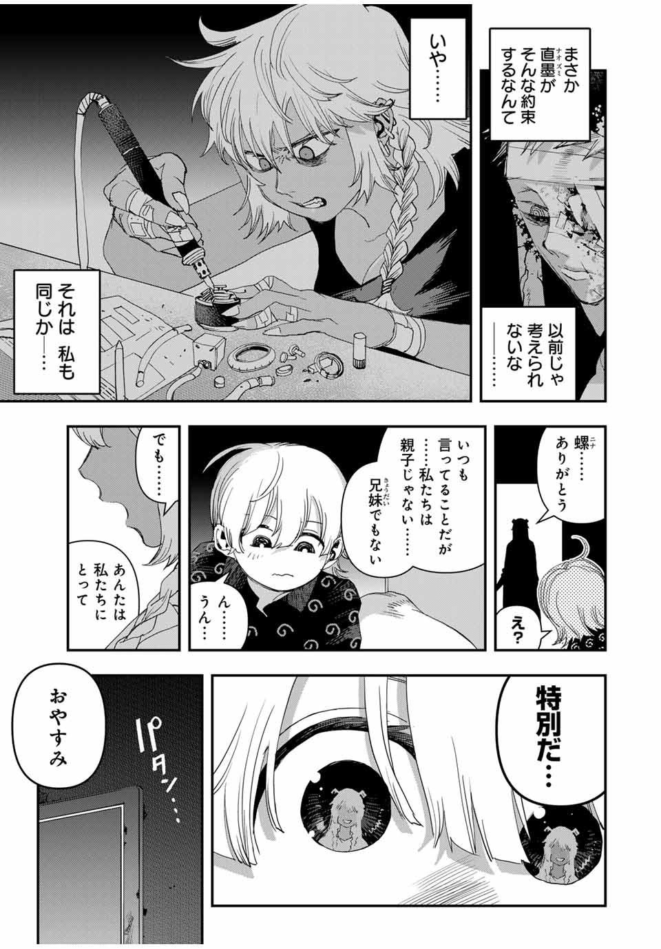 戦車椅子 第36.2話 - Page 14