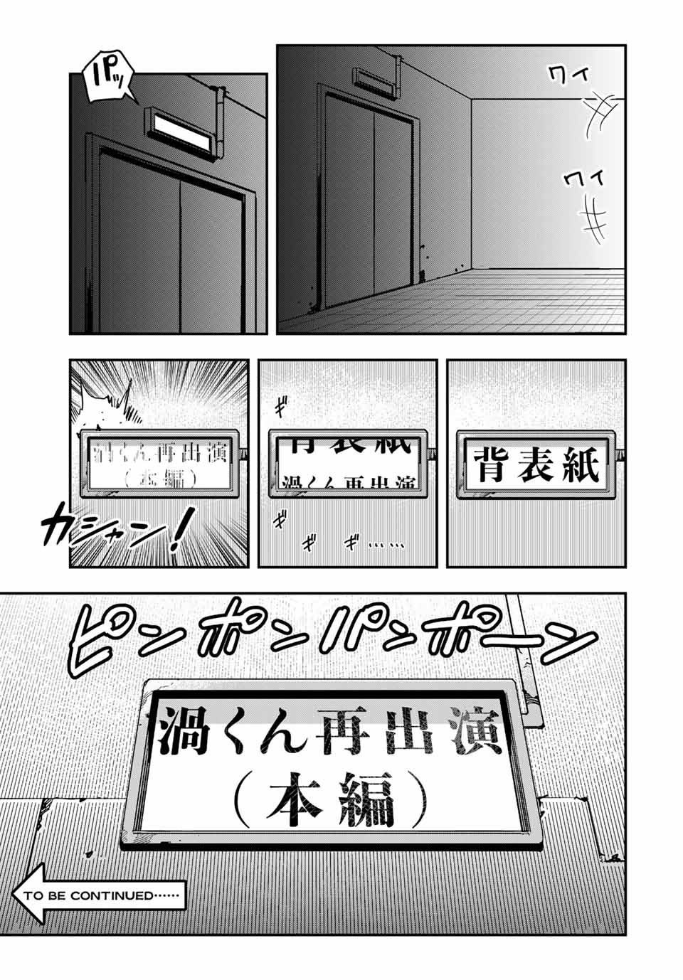 戦車椅子 第36.5話 - Page 11