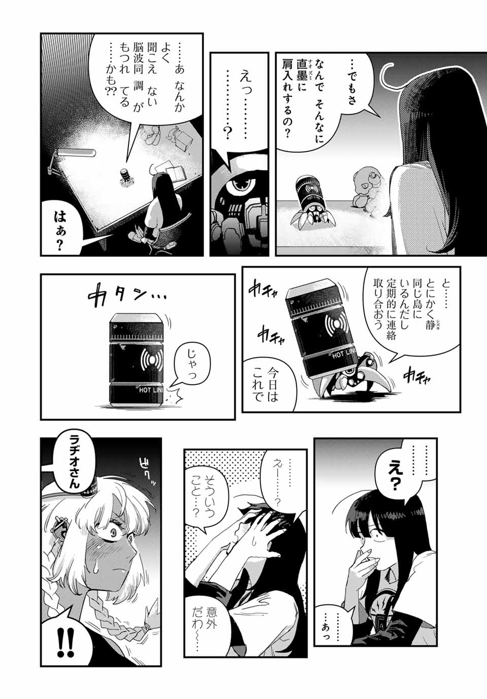 戦車椅子 第36.6話 - Page 9