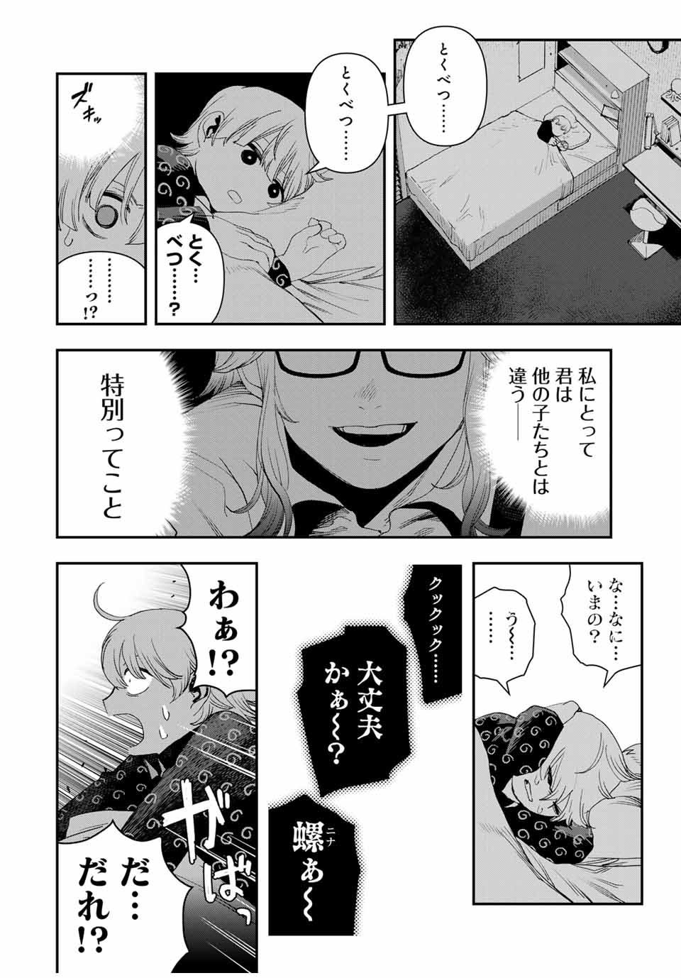 戦車椅子 第36.6話 - Page 15