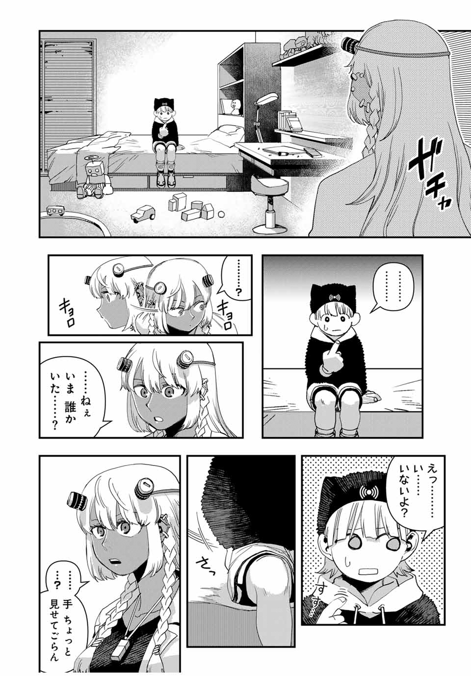 戦車椅子 第37話 - Page 2