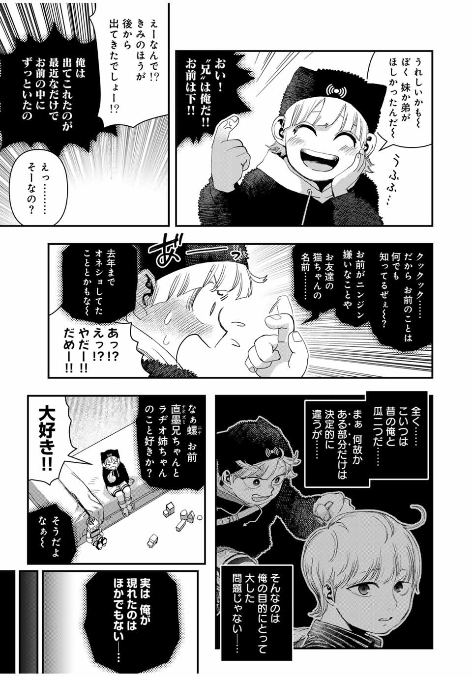 戦車椅子 第37話 - Page 5