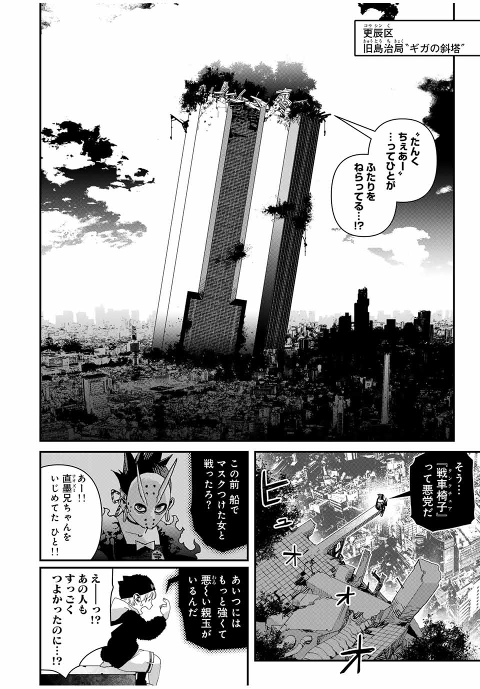 戦車椅子 第37話 - Page 6