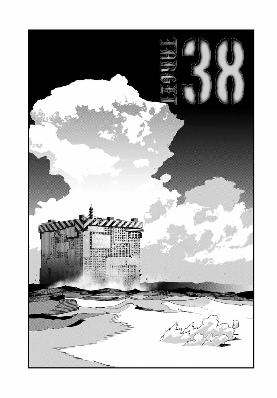 戦車椅子 第38話 - Page 1