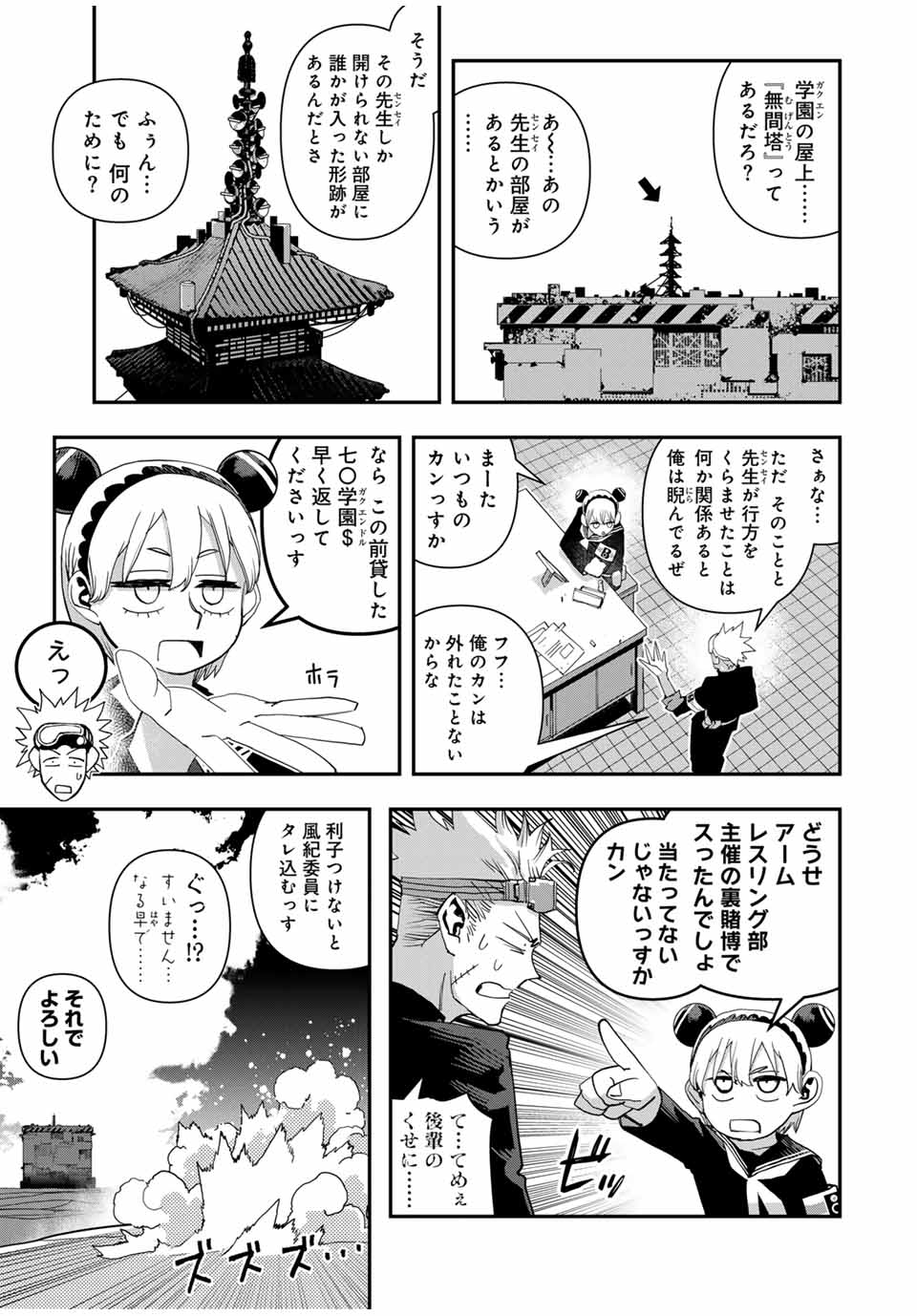 戦車椅子 第38話 - Page 3