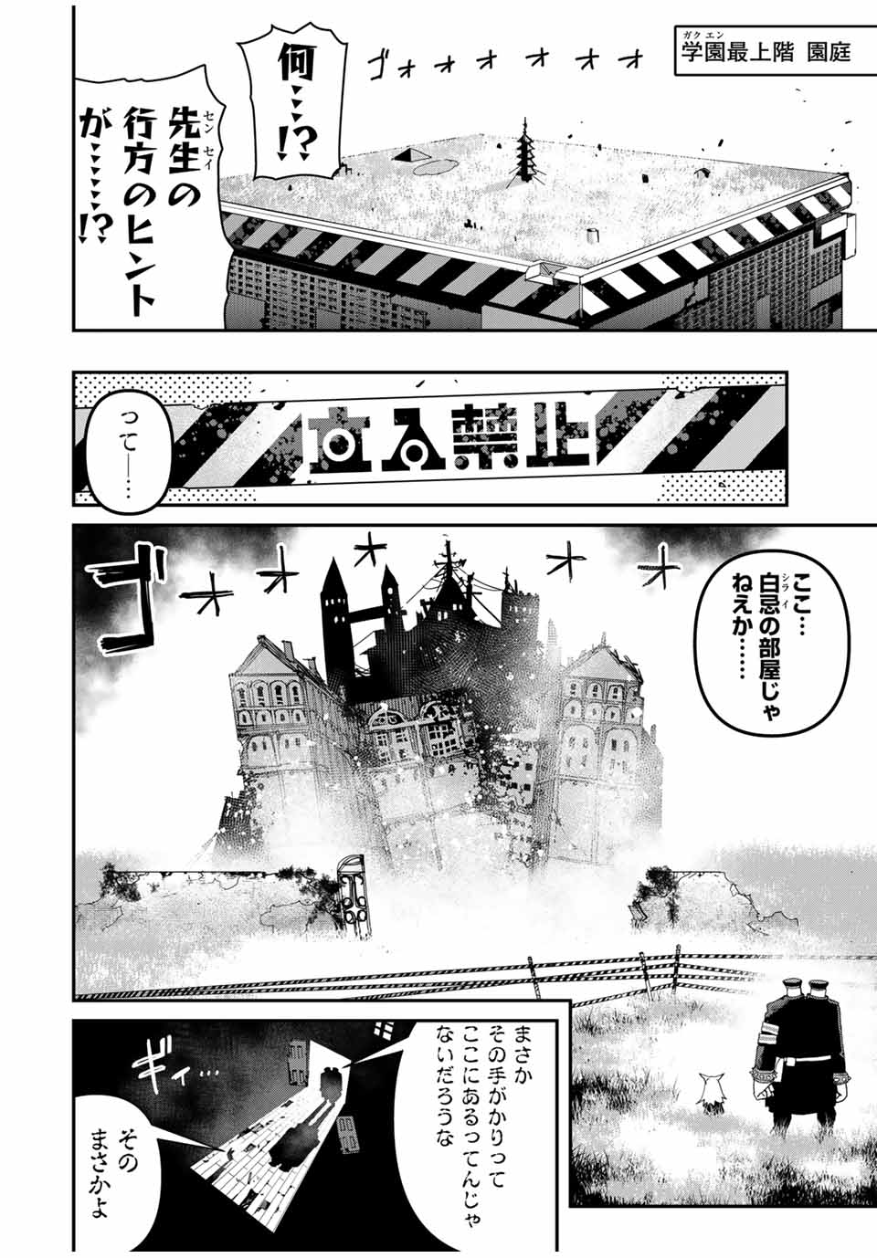 戦車椅子 第38話 - Page 6