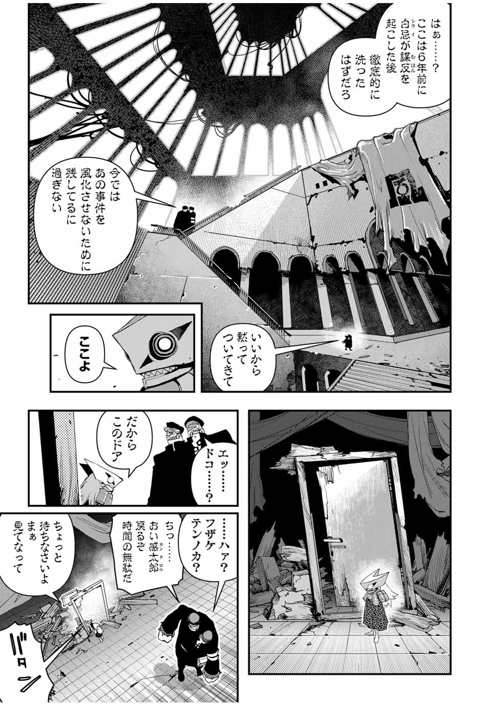 戦車椅子 第38話 - Page 7