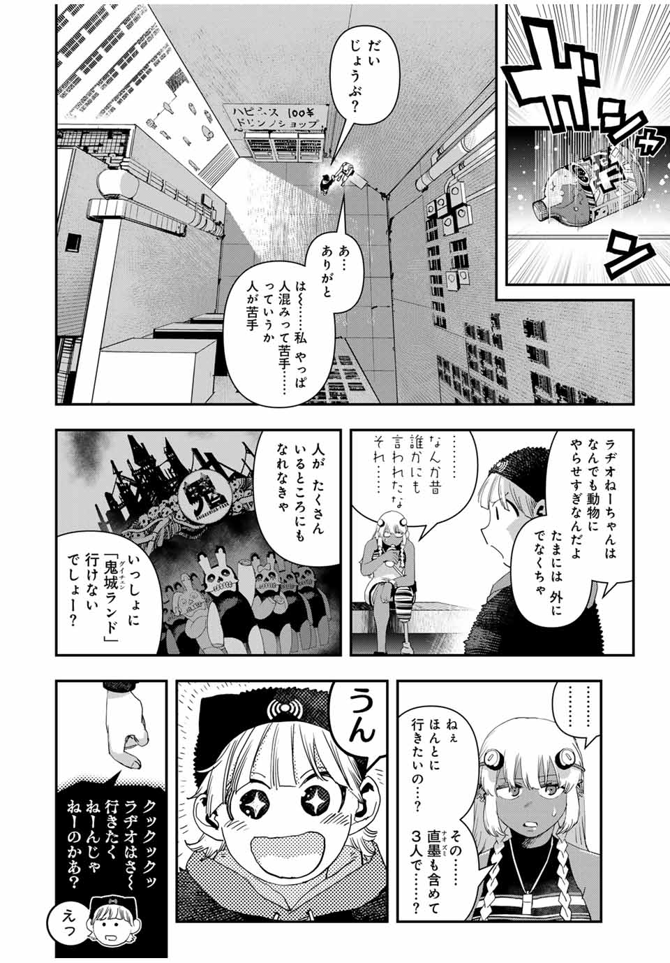 戦車椅子 第39話 - Page 2