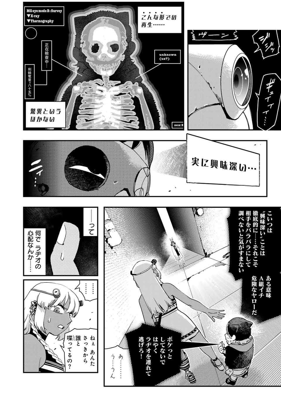 戦車椅子 第39話 - Page 8