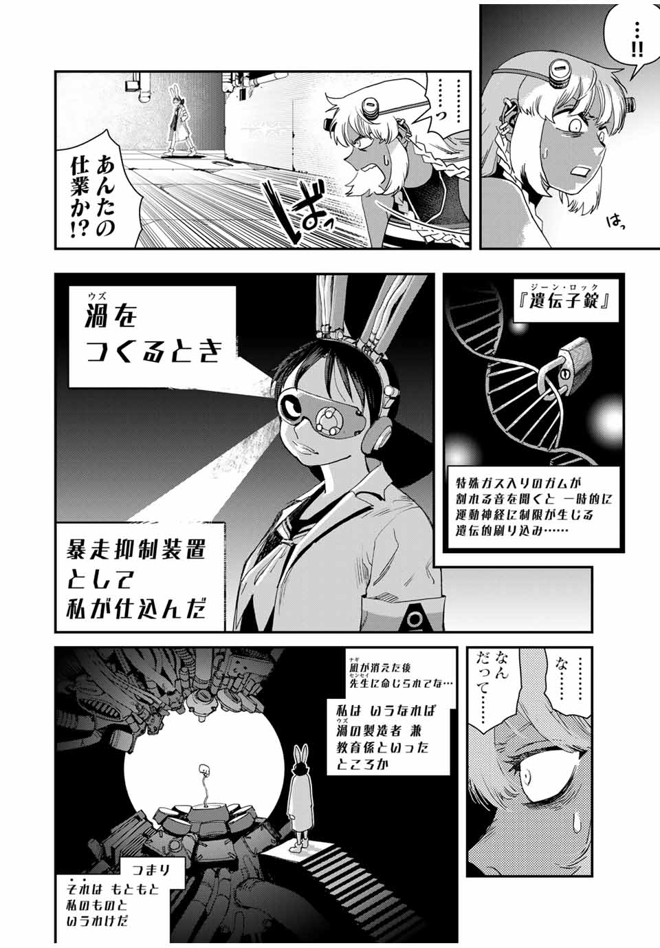 戦車椅子 第39話 - Page 12