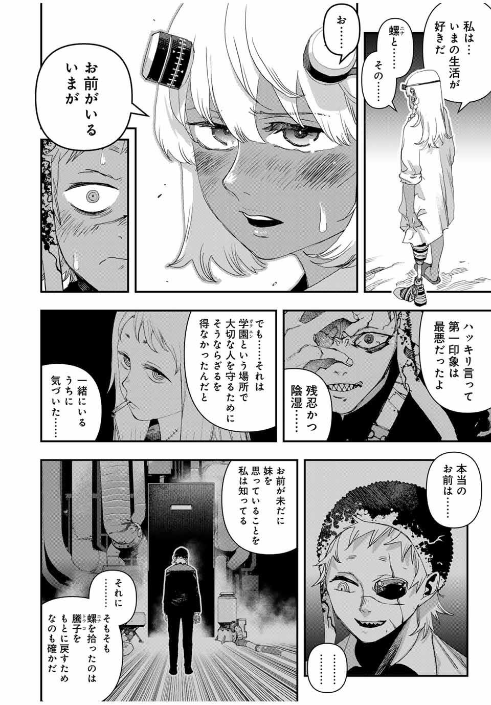 戦車椅子 第40話 - Page 4