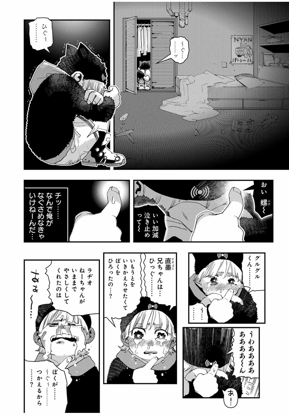 戦車椅子 第40話 - Page 6