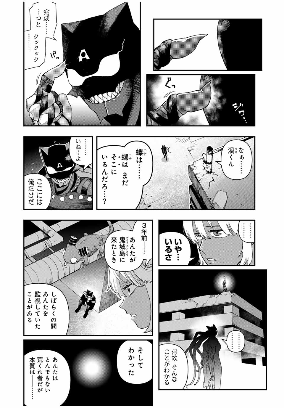 戦車椅子 第41話 - Page 16