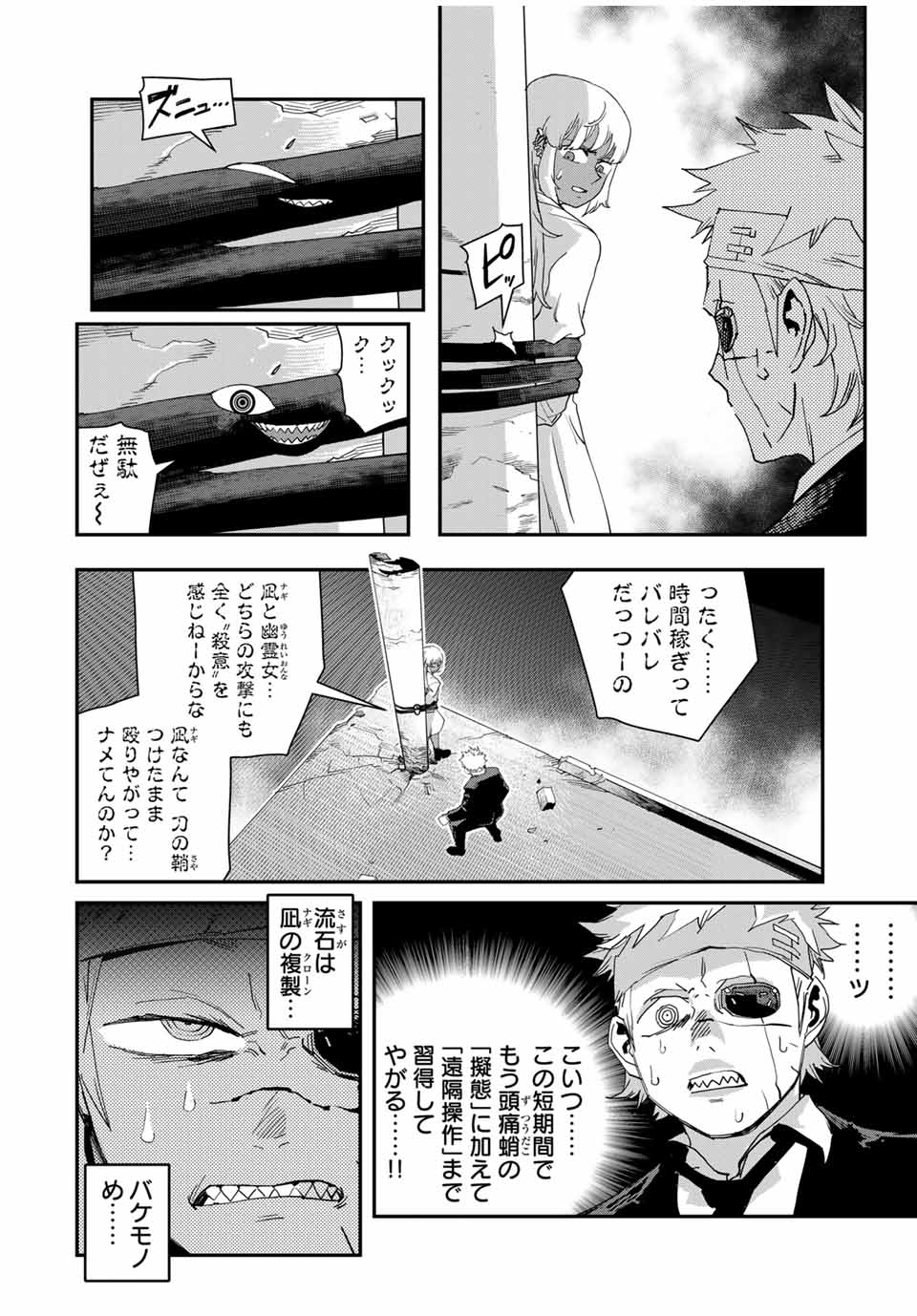 戦車椅子 第42.1話 - Page 8