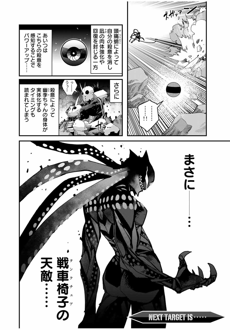 戦車椅子 第42.1話 - Page 22