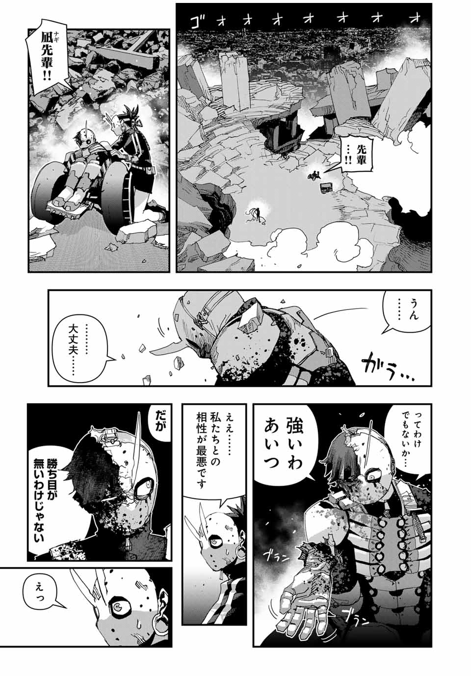 戦車椅子 第42.5話 - Page 1