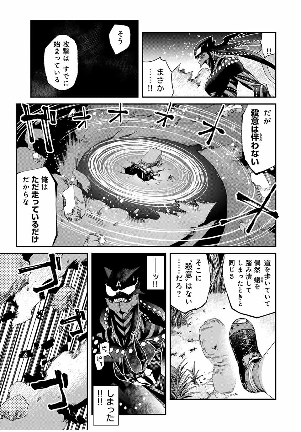 戦車椅子 第42.5話 - Page 9