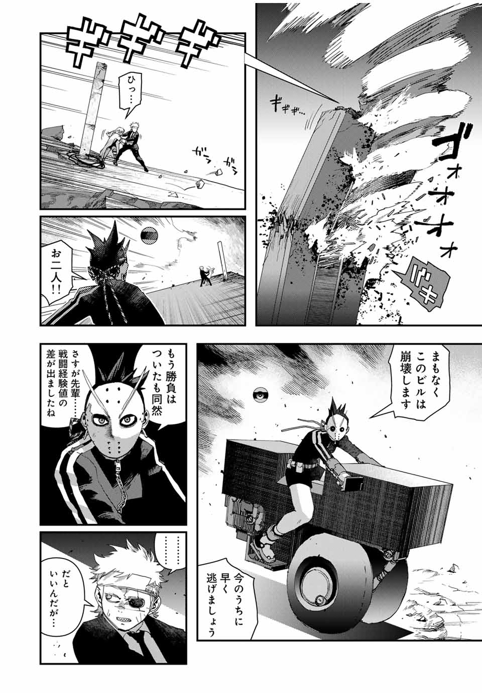 戦車椅子 第42.5話 - Page 14