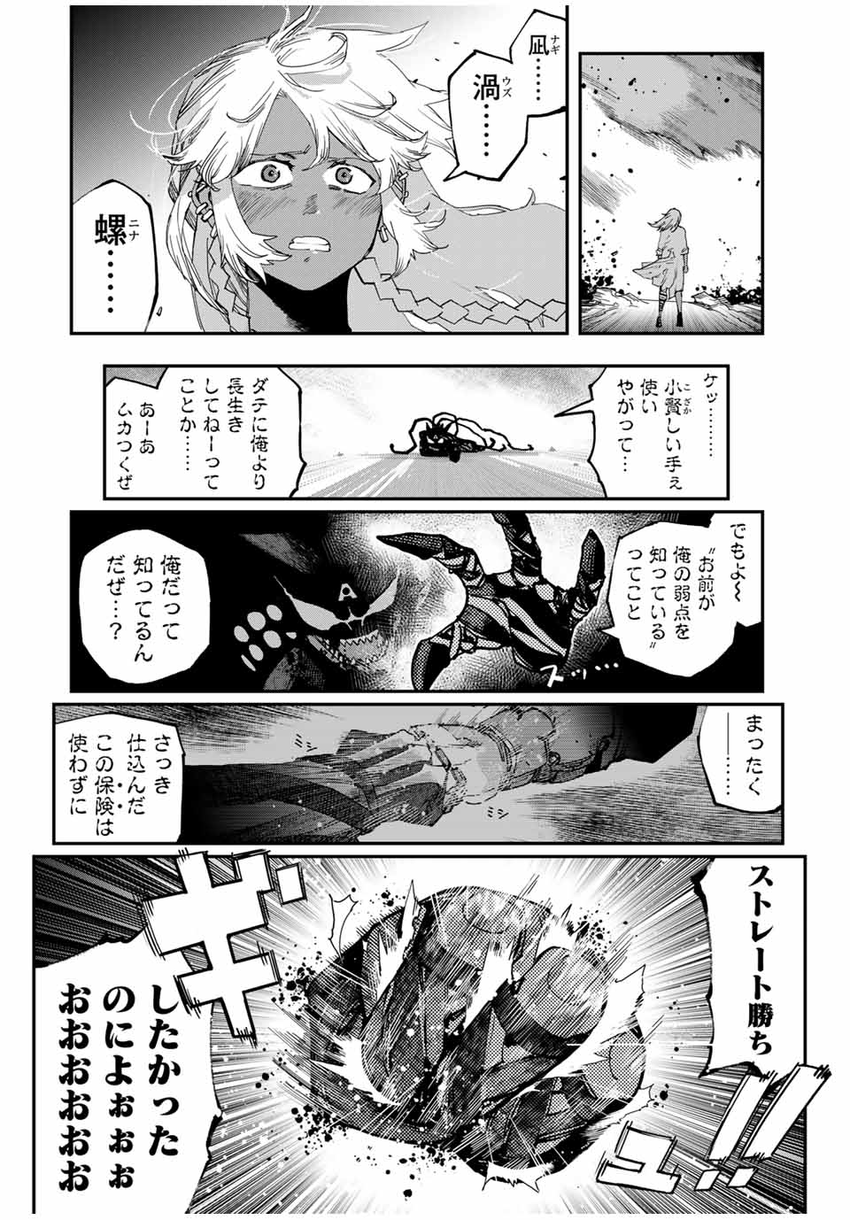 戦車椅子 第42.5話 - Page 16