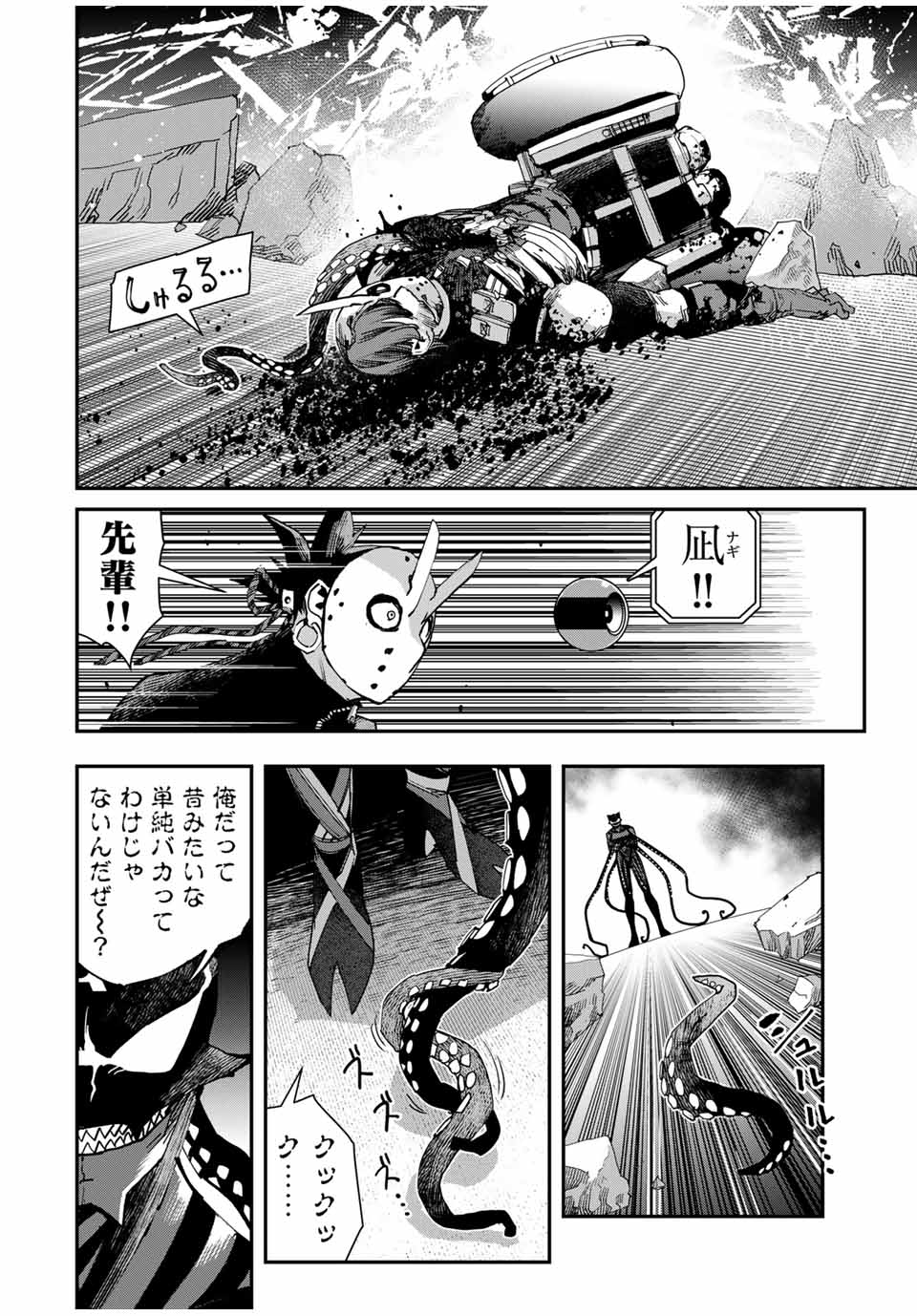 戦車椅子 第43話 - Page 2