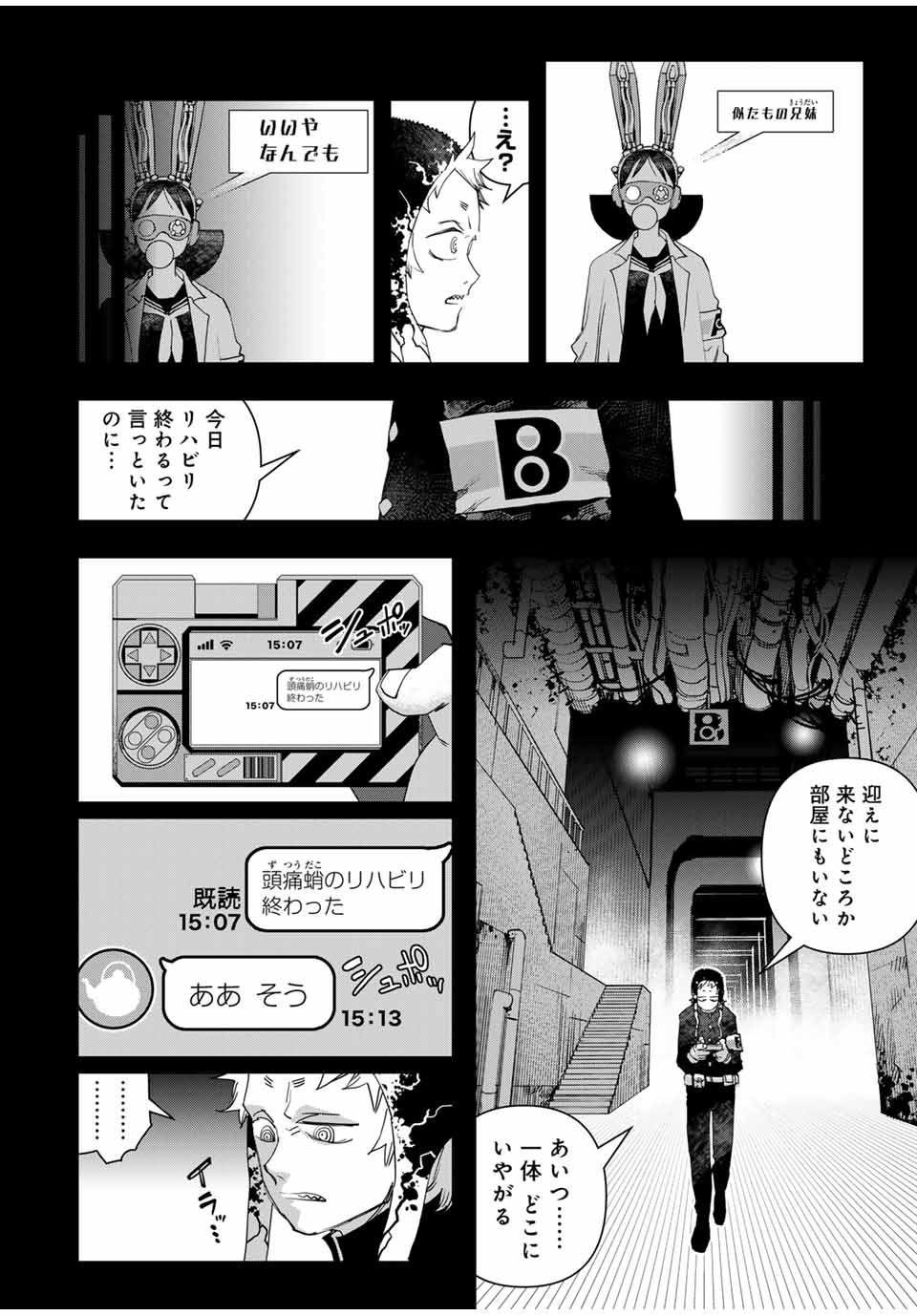戦車椅子 第44話 - Page 4