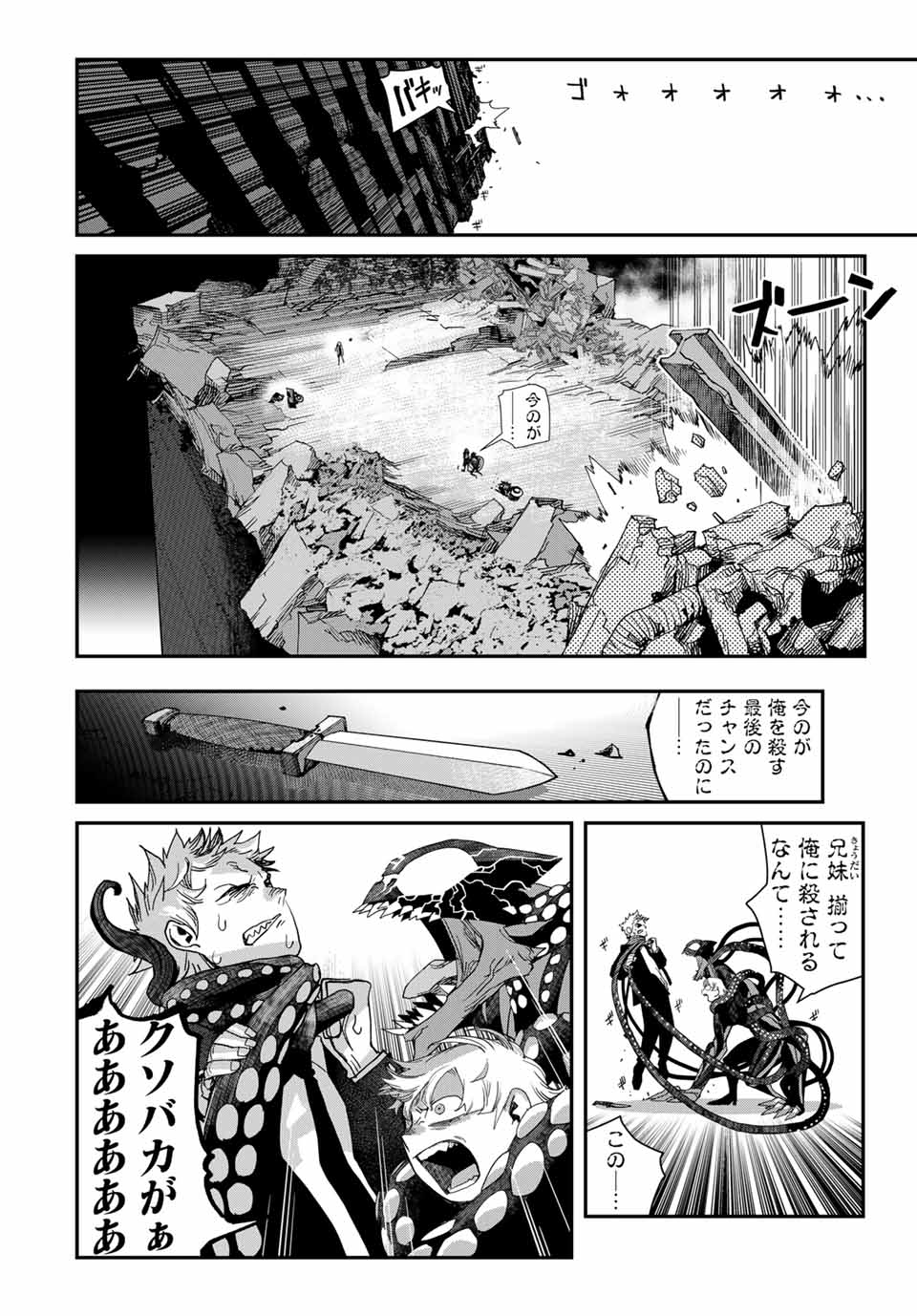 戦車椅子 第45話 - Page 2