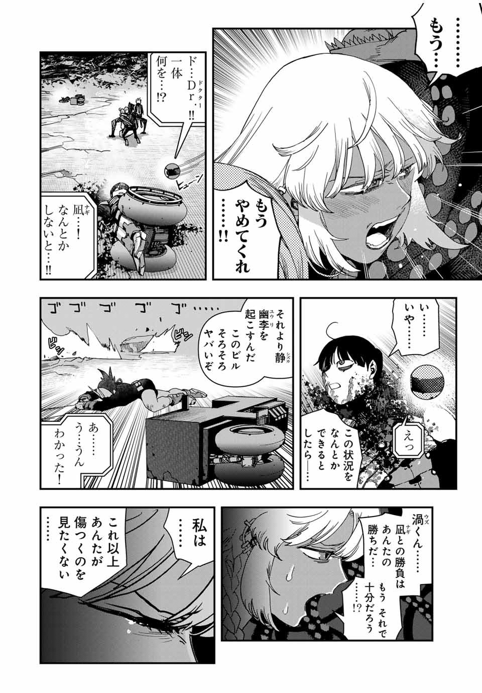 戦車椅子 第45話 - Page 6