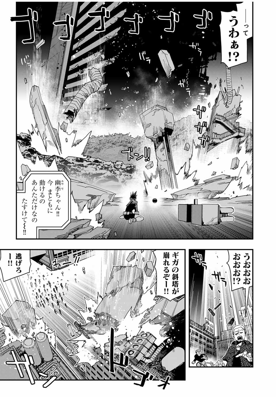 戦車椅子 第45話 - Page 11