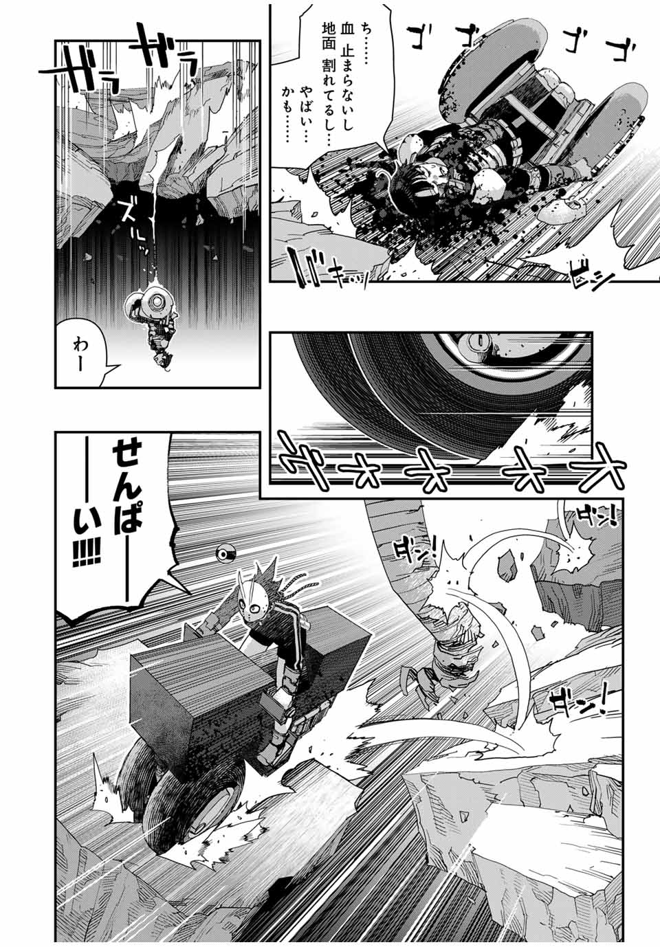 戦車椅子 第45話 - Page 12