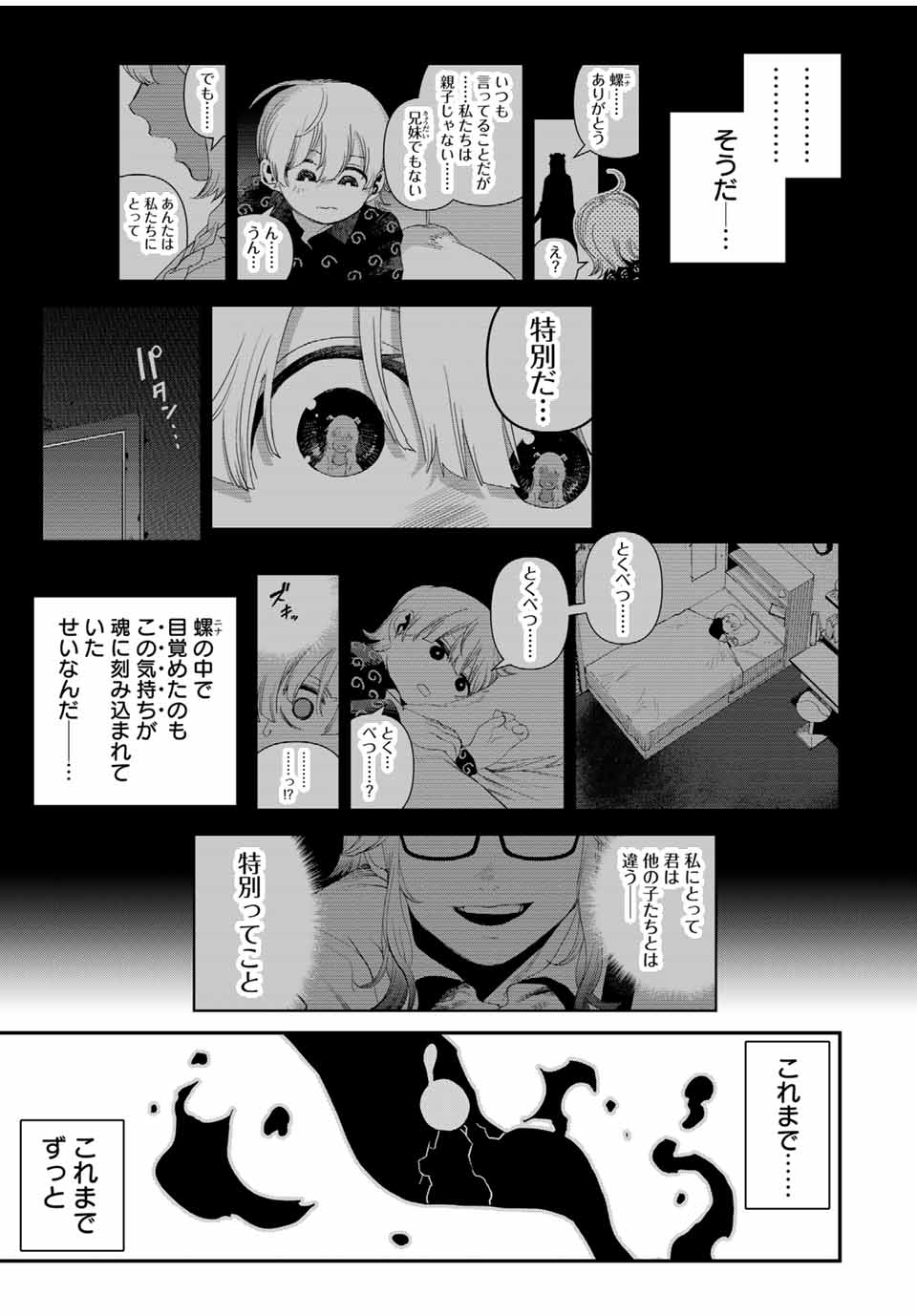 戦車椅子 第45話 - Page 17