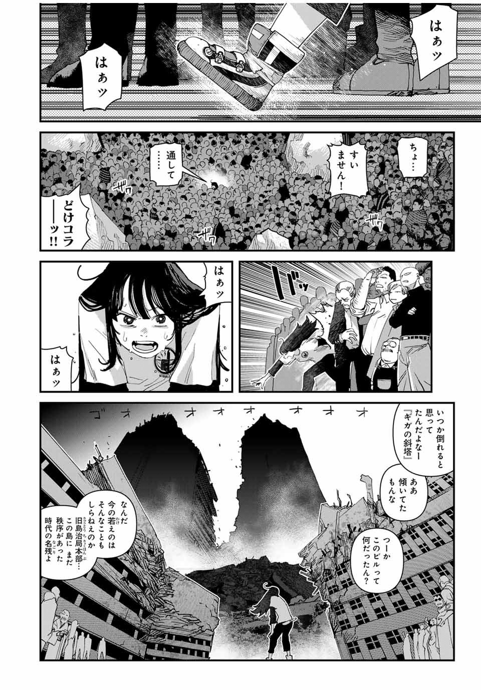 戦車椅子 第46話 - Page 2