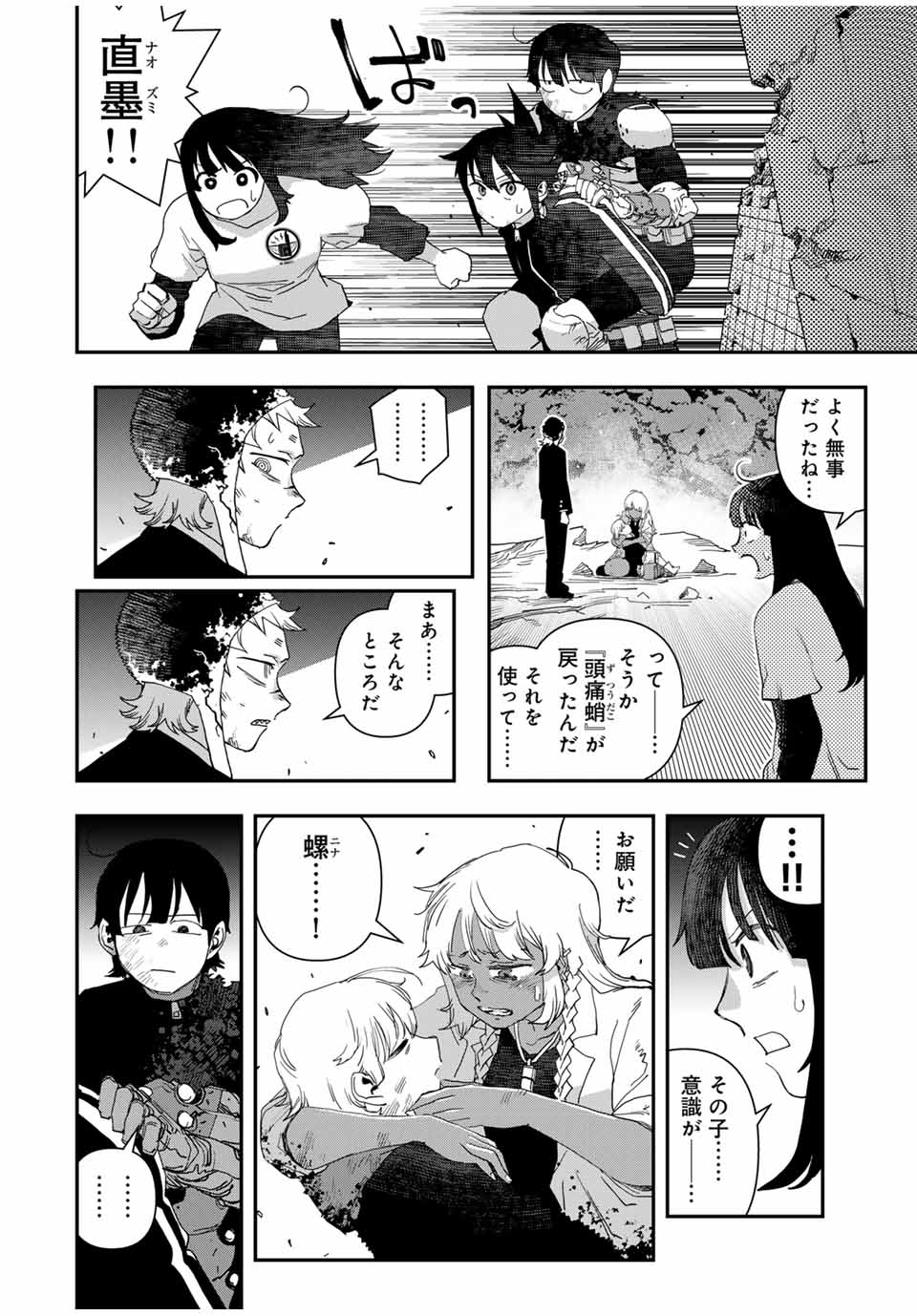 戦車椅子 第46話 - Page 8