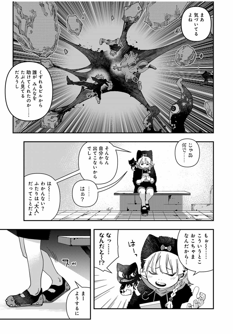 戦車椅子 第46話 - Page 21