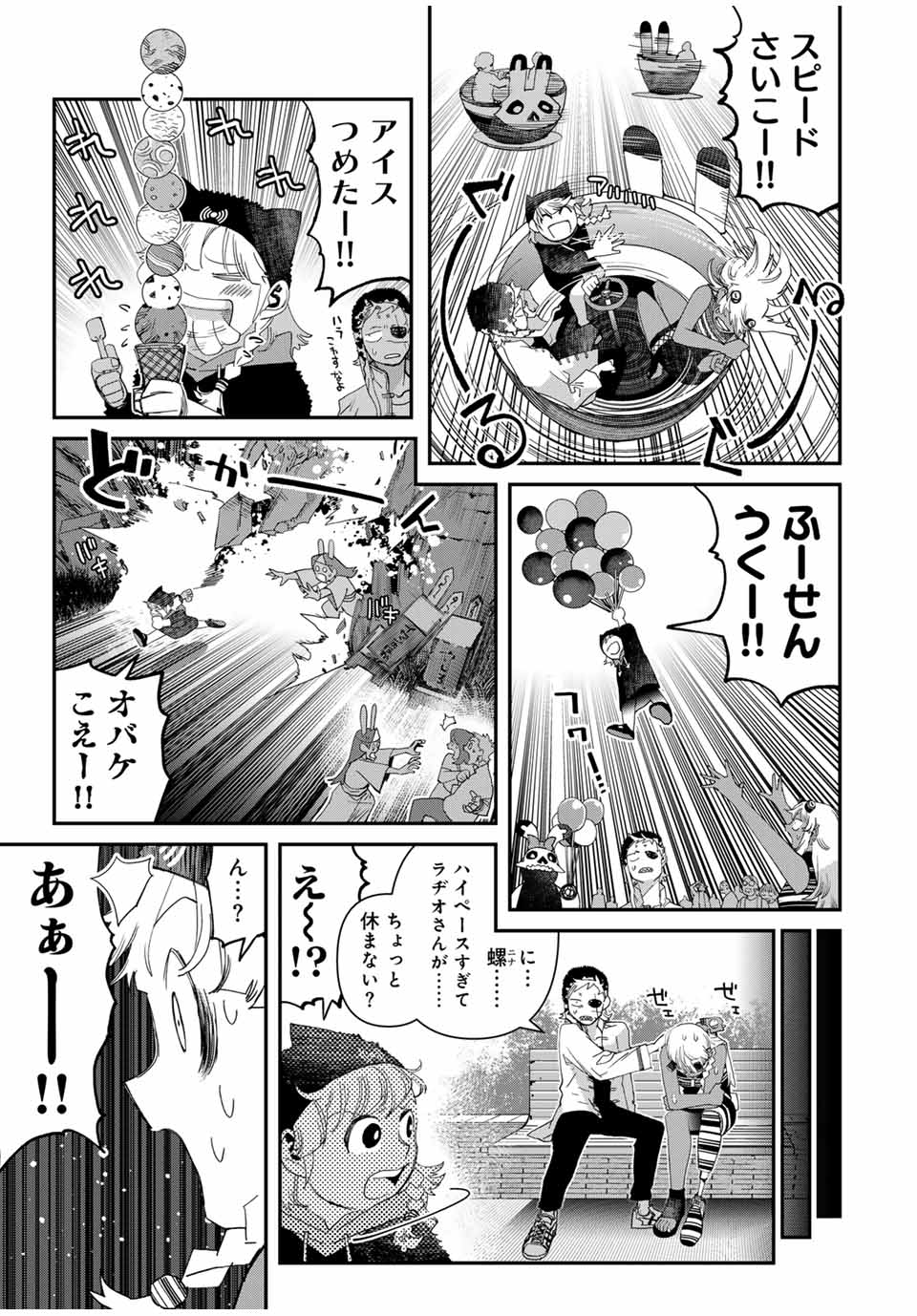 戦車椅子 第47.1話 - Page 5