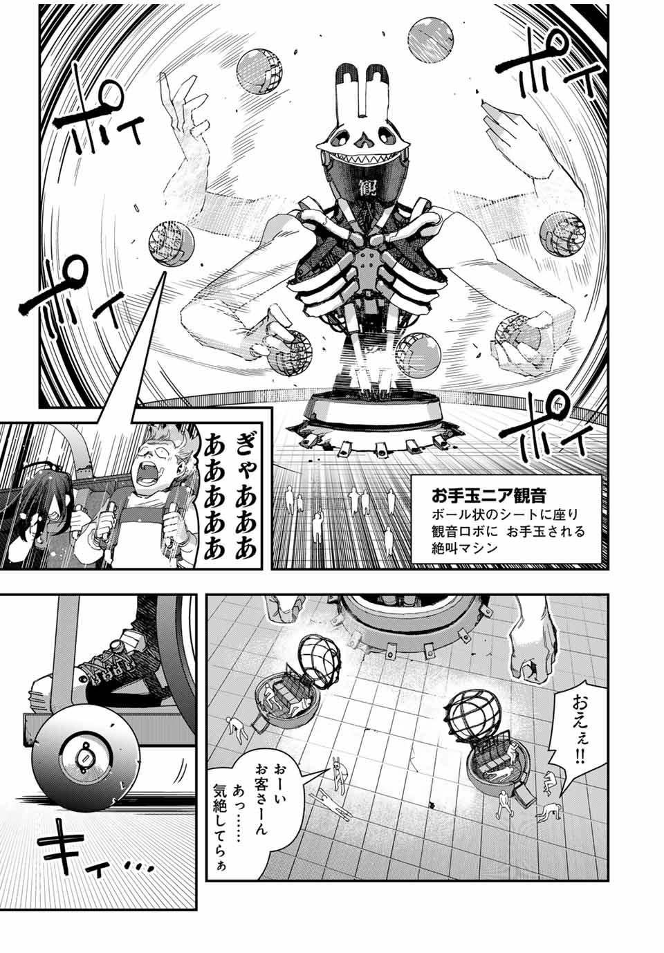 戦車椅子 第47.1話 - Page 7