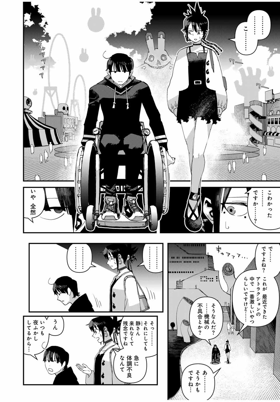 戦車椅子 第47.1話 - Page 8